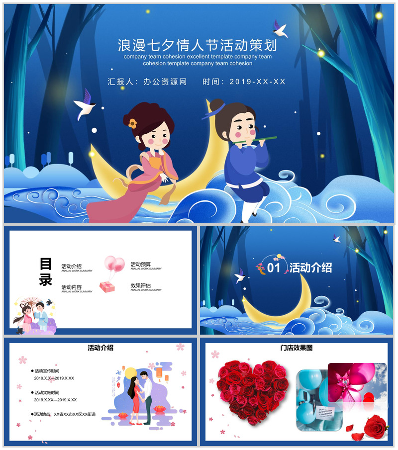 蓝色浪漫七夕情人节主题活动策划PPT模板