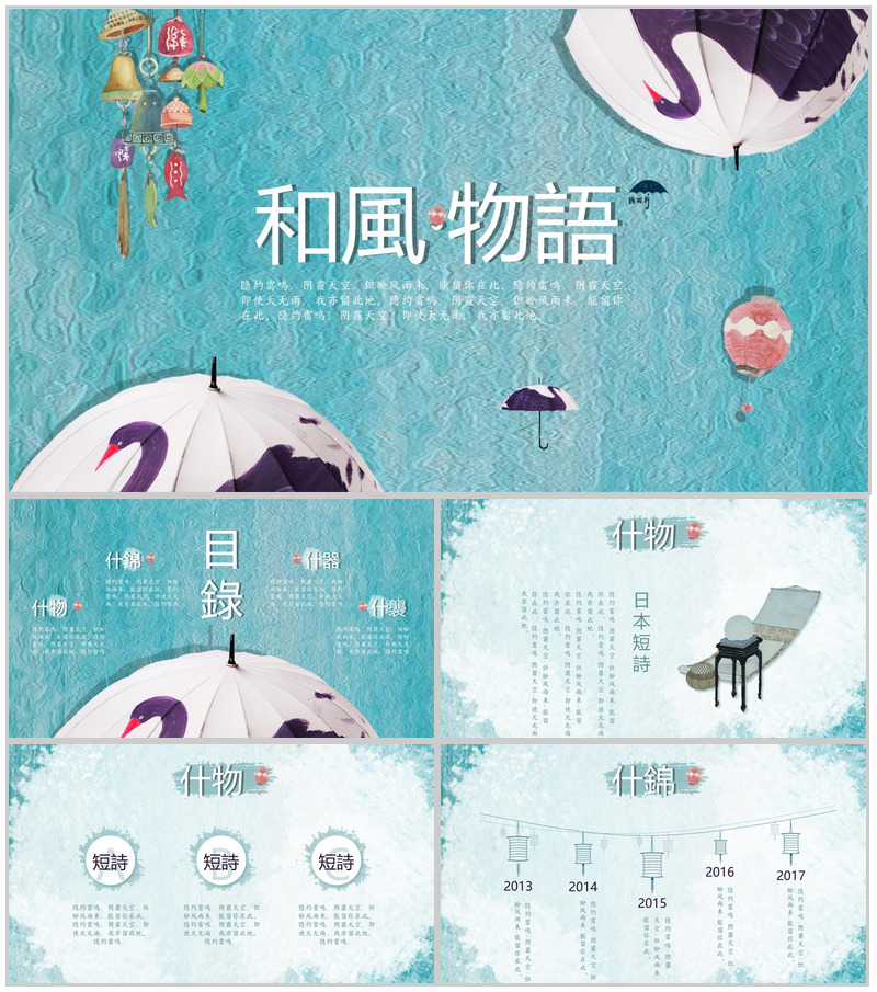 蓝色手绘日式和风主题PPT模板