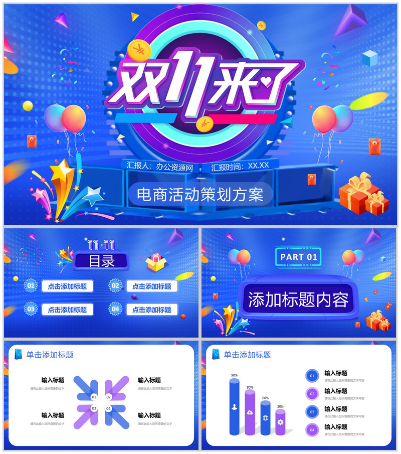 蓝色双十一狂欢节营销宣传电商活动策划方案汇报PPT模板