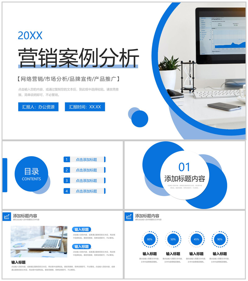 蓝色网络营销案例分析产品推广策划PPT模板