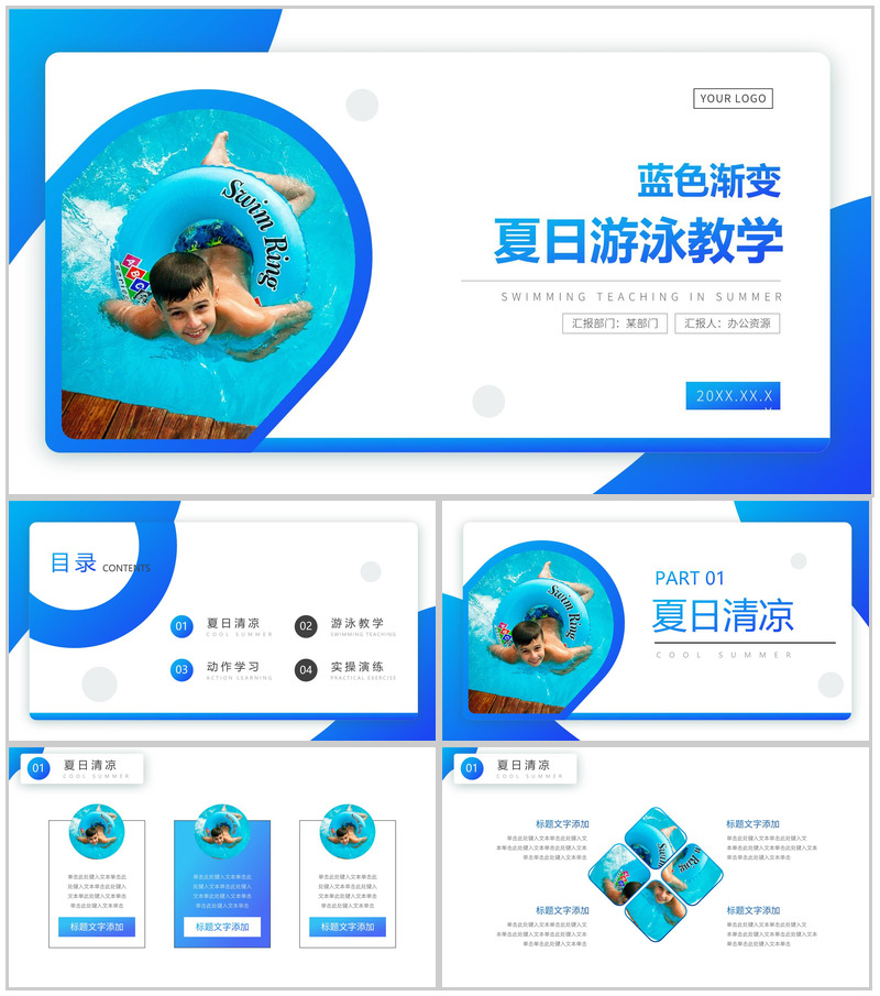蓝色夏日游泳教学PPT模板