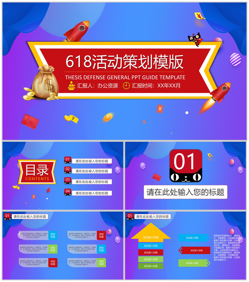 蓝紫色背景618活动策划PPT模板