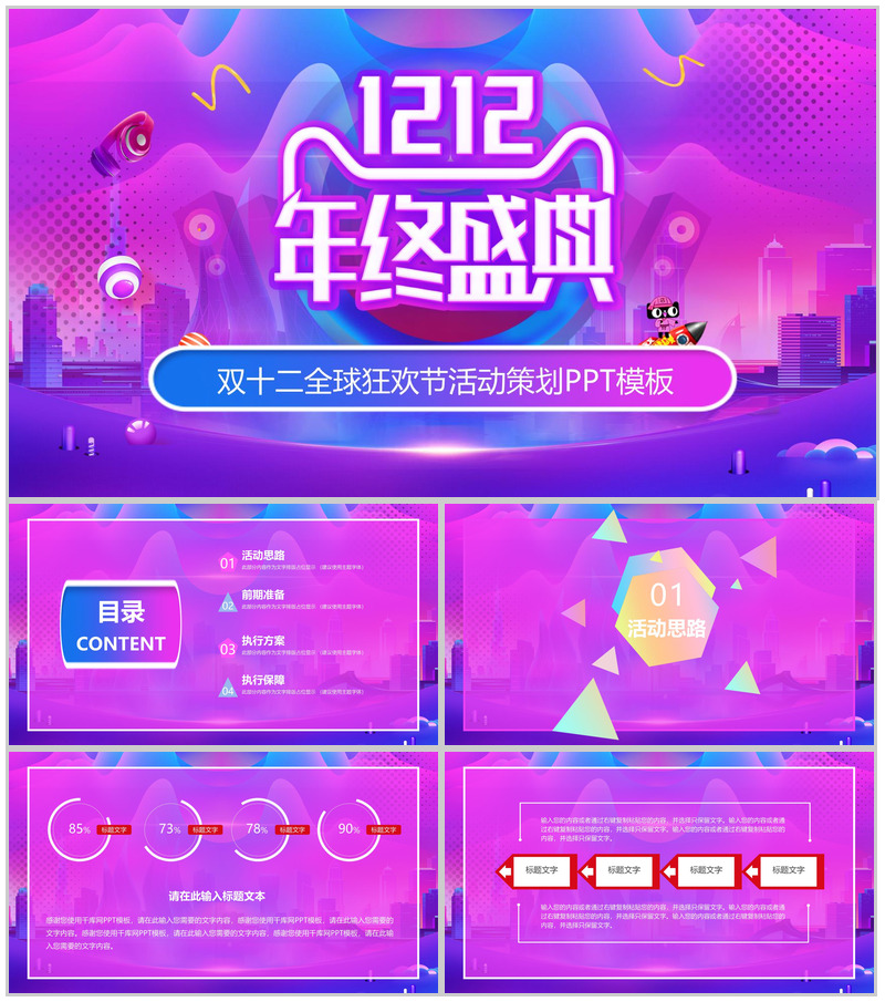 蓝紫色双十二全球狂欢节活动策划PPT模板