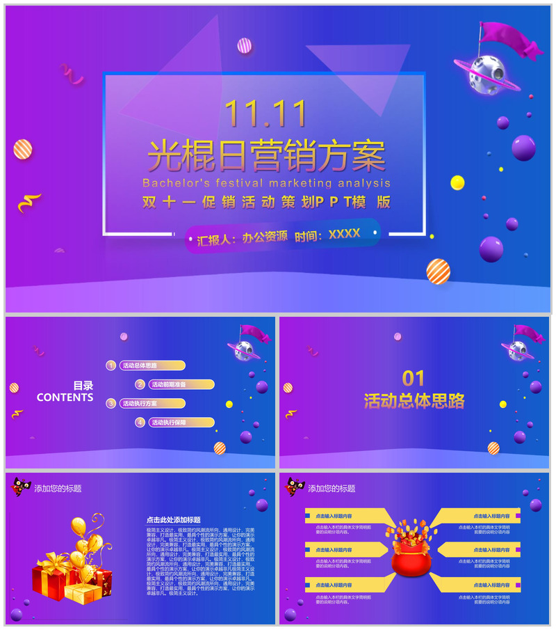 蓝紫色星系商务风双十一促销活动策划PPT模版