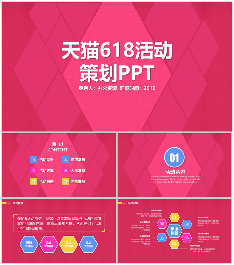 菱形几何背景天猫618活动策划PPT模板