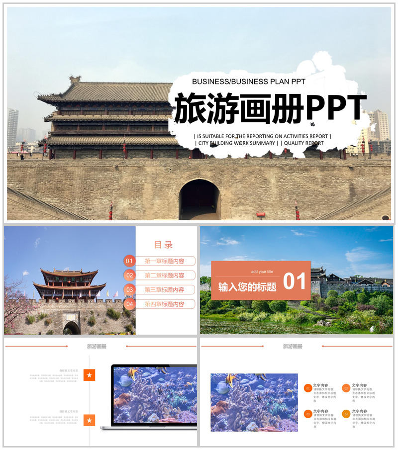 旅游景点旅行宣传动态PPT模板