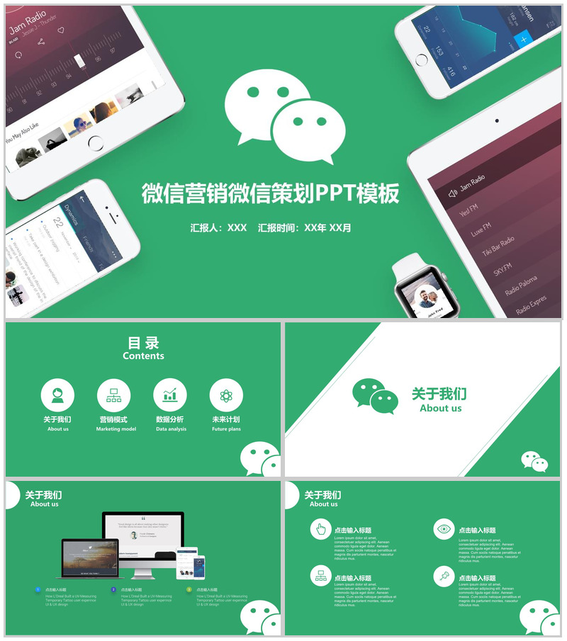 绿色动态微信营销微信策划PPT模板