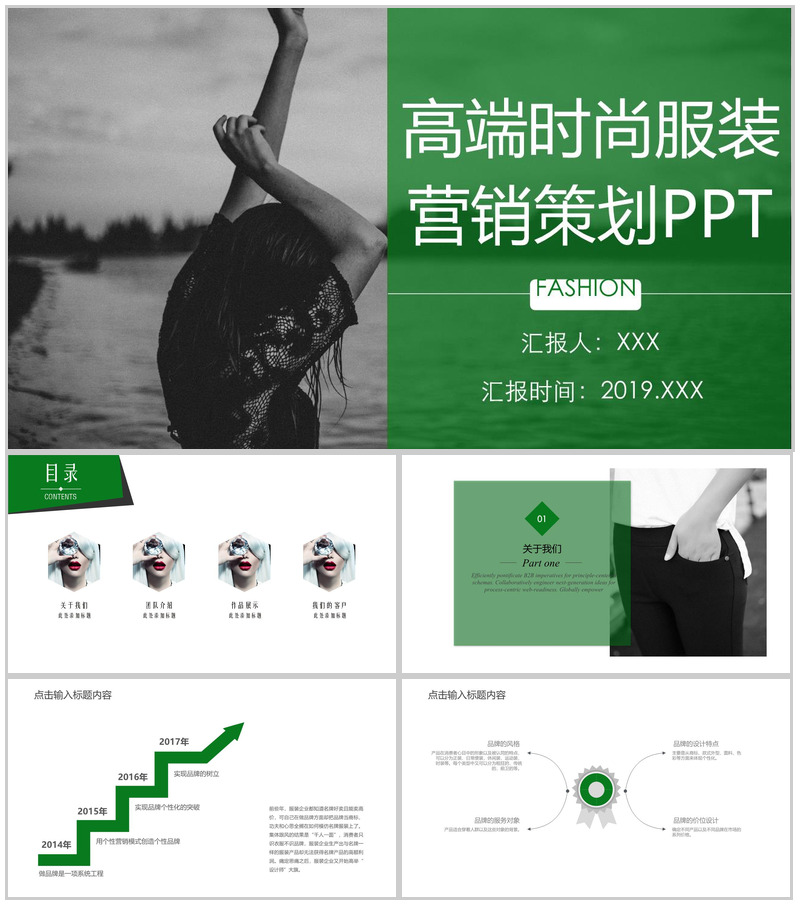 绿色高端时尚服装招商引资工作汇报营销策划工作总结PPT模板