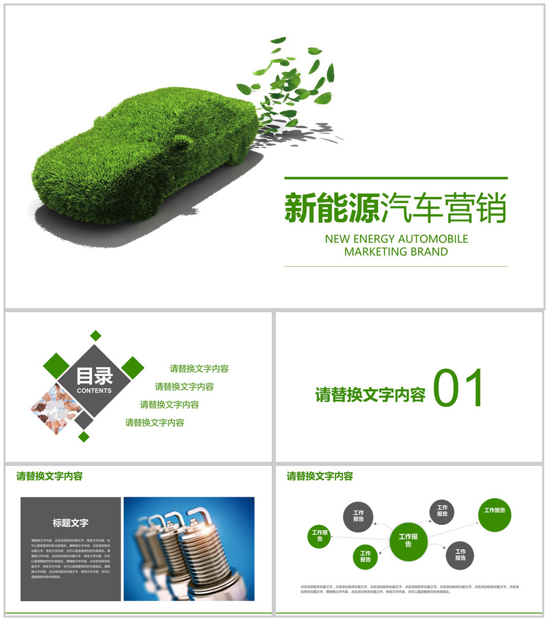 绿色环保新能源汽车营销项目实施计划方案可行性分析营销PPT模板
