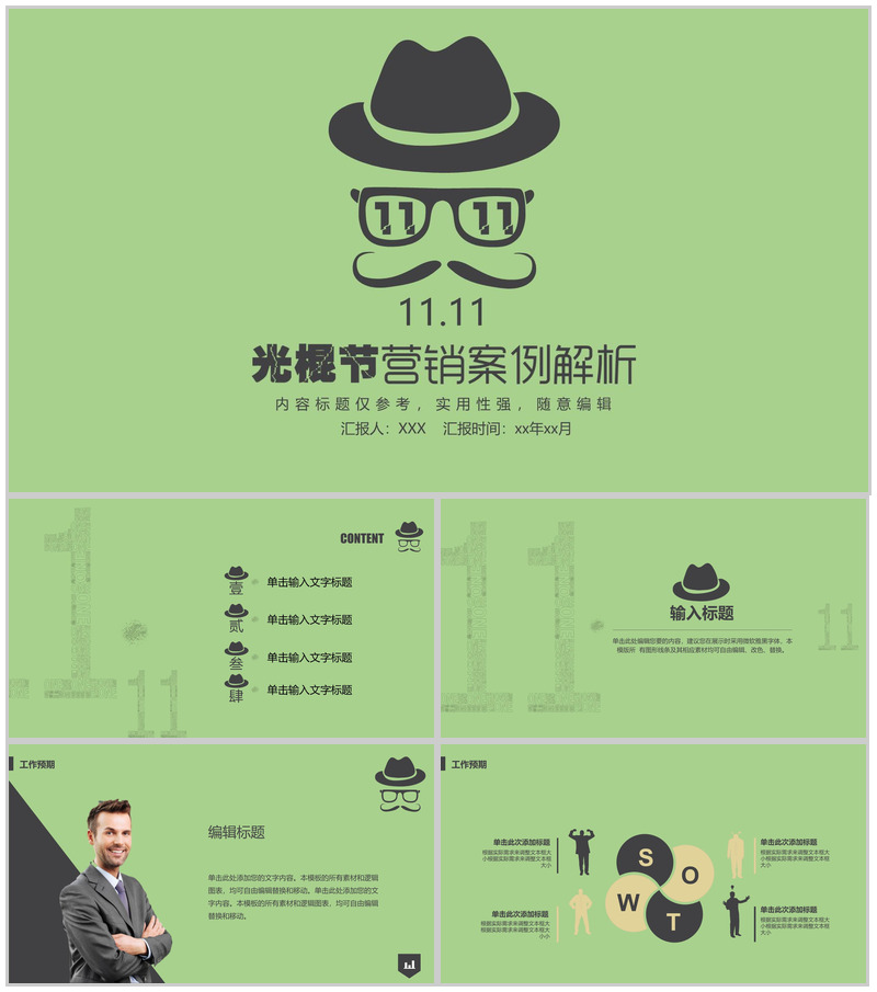 绿色清新双十一光棍节营销案列分析PPT模板