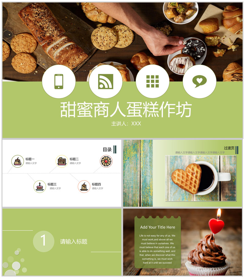 绿色清新甜蜜商人蛋糕作坊宣传推广PPT模板