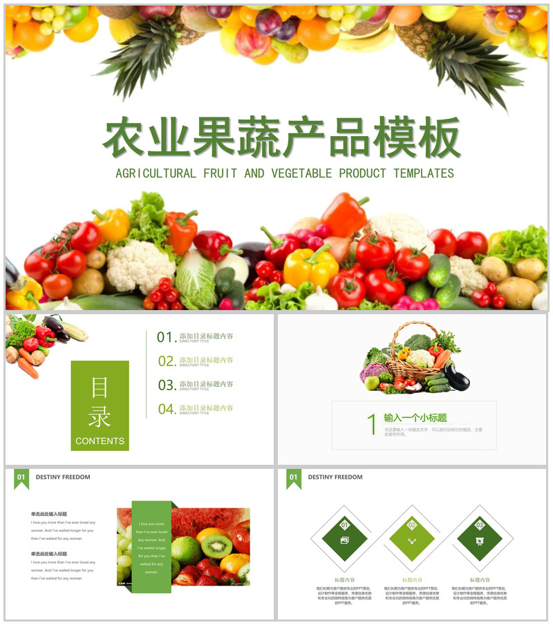 绿色生态水果蔬菜农英文产品解说介绍宣传步骤PPT模板