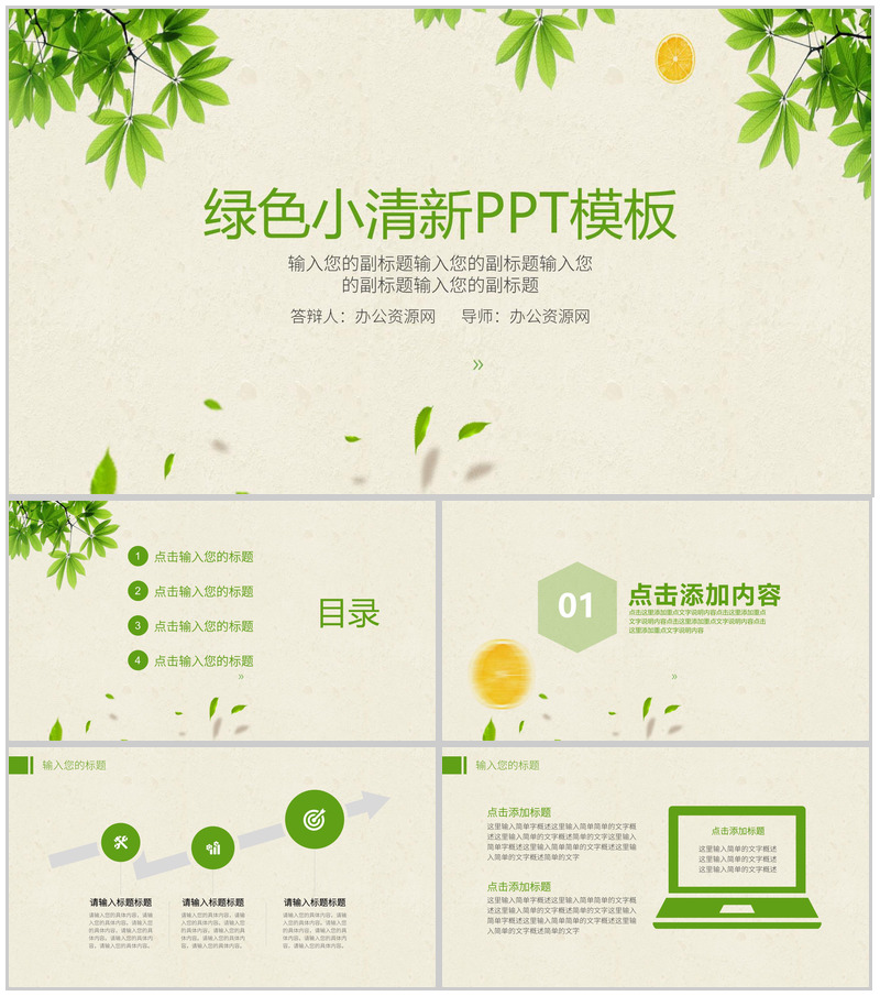 绿色小清新个人简介项目策划PPT模板