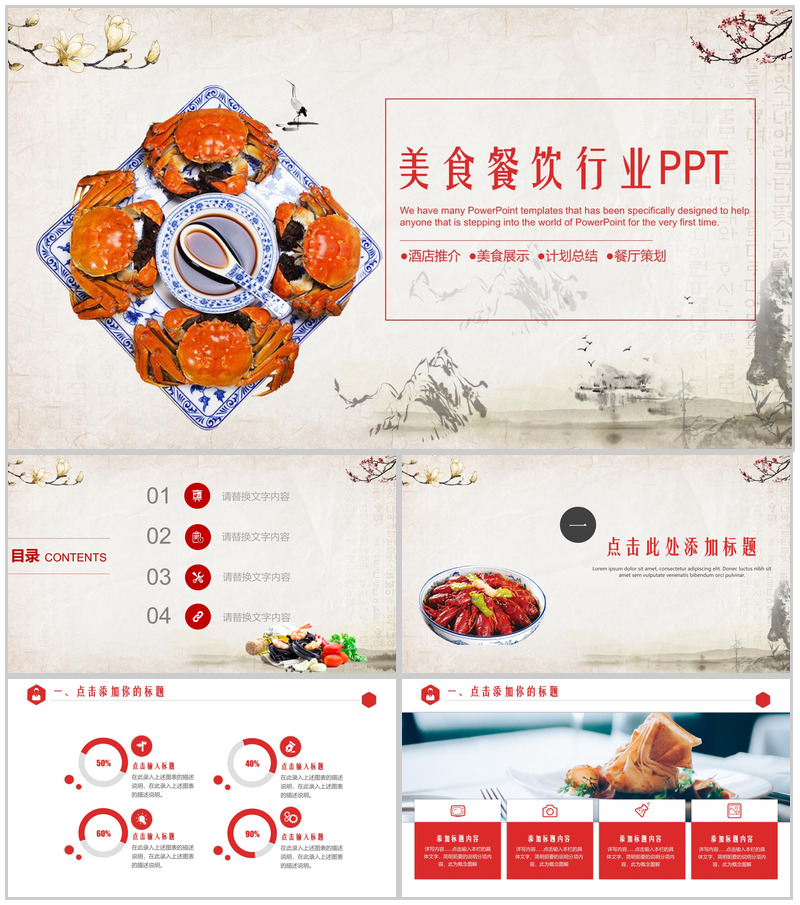 美食简约海鲜品牌餐厅设计提案策划