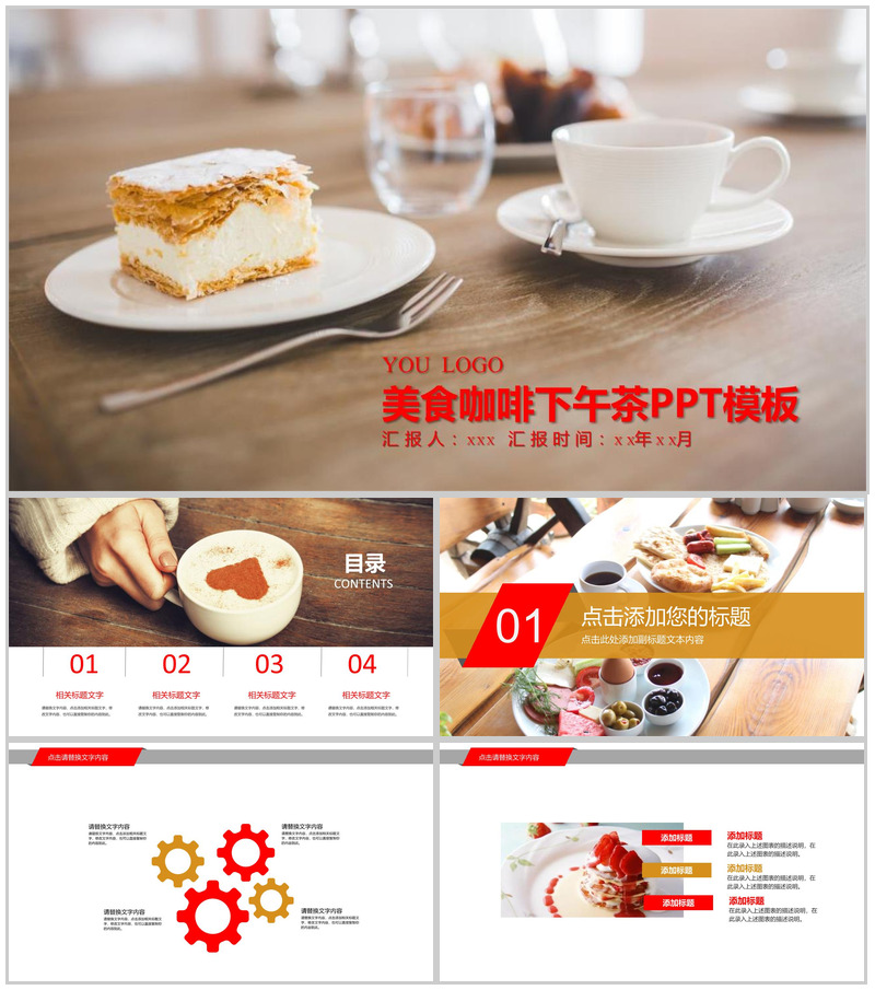 美食咖啡下午茶产品展示PPT模板