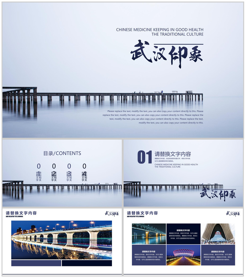 魅力江城武汉印象介绍PPT模板