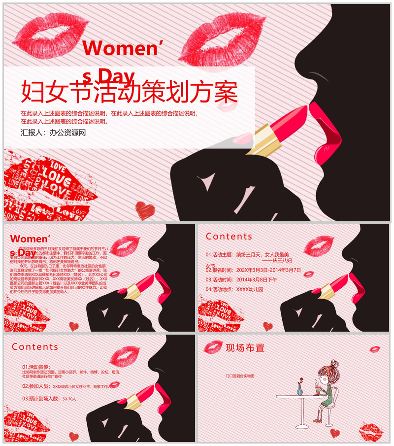 魅力时尚38女王节活动策划方案PPT模板