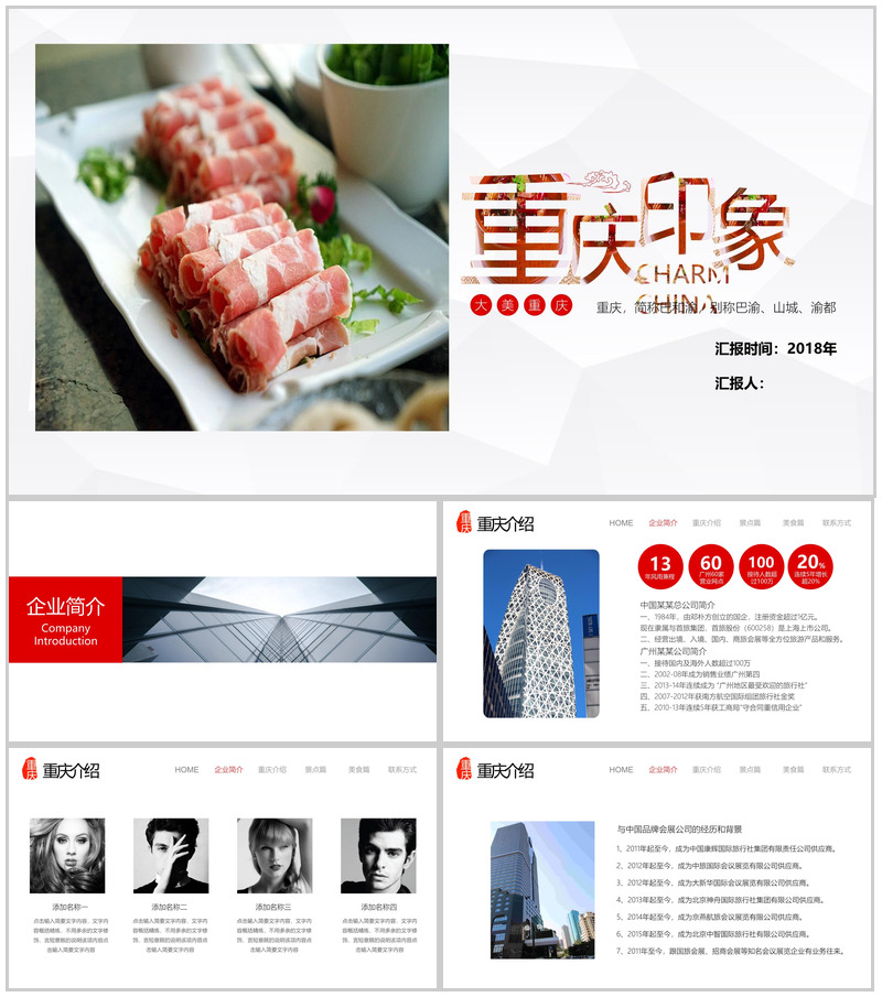 魅力重庆介绍旅游公司文化简介动态PPT模板