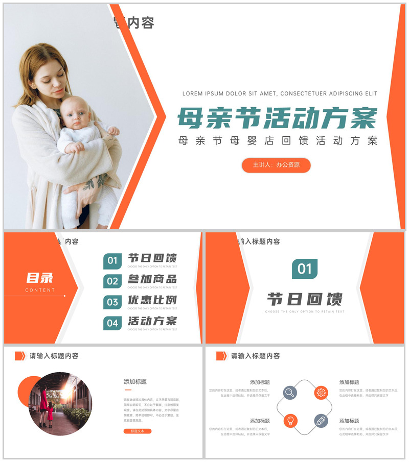 母亲节母婴店回馈活动策划PPT模板