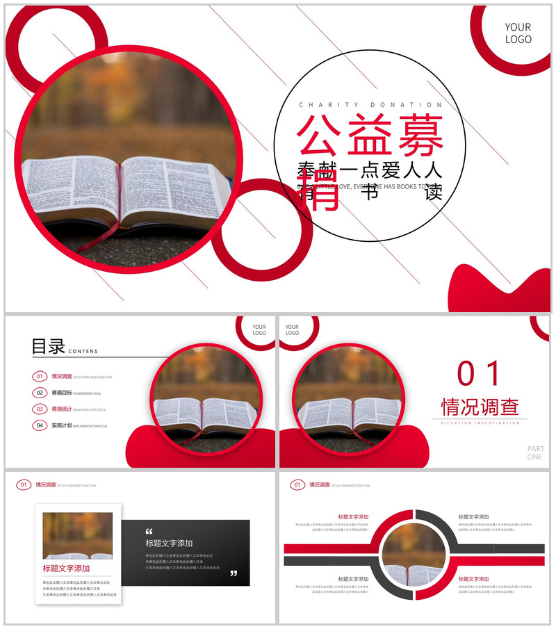 募捐帮助学子重返校园让人人有书读公益活动策划方案步骤PPT模板