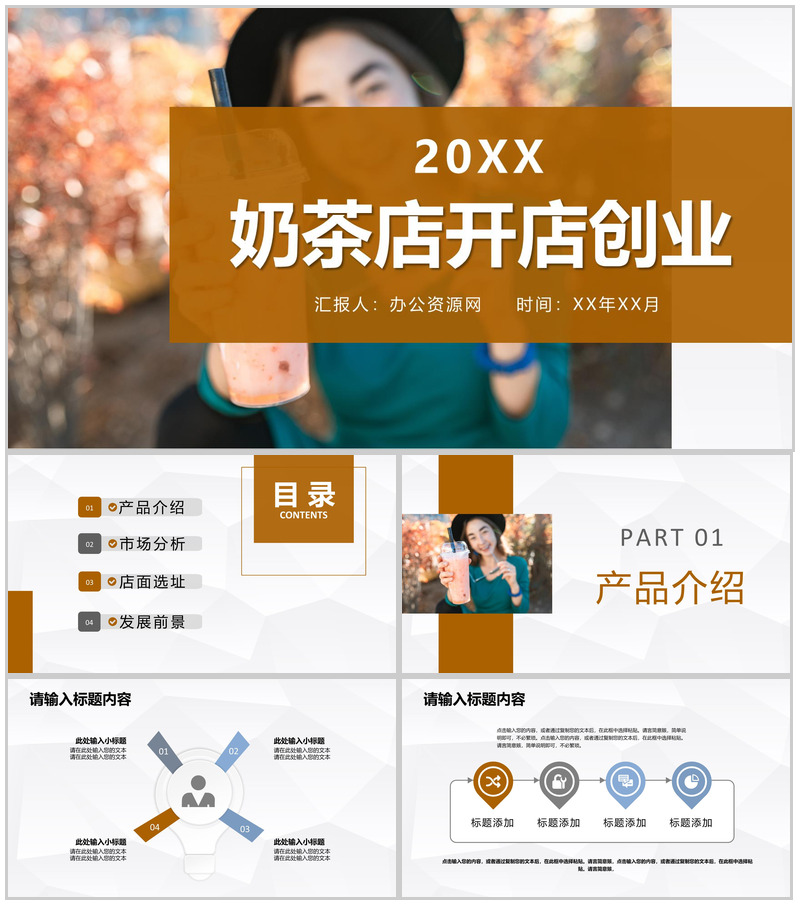 奶茶店开店创业招商活动宣讲连锁店加盟合作流程PPT模板