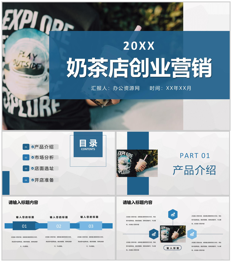 奶茶店饮品活动宣传奶茶连锁店创业营销推广方案PPT模板