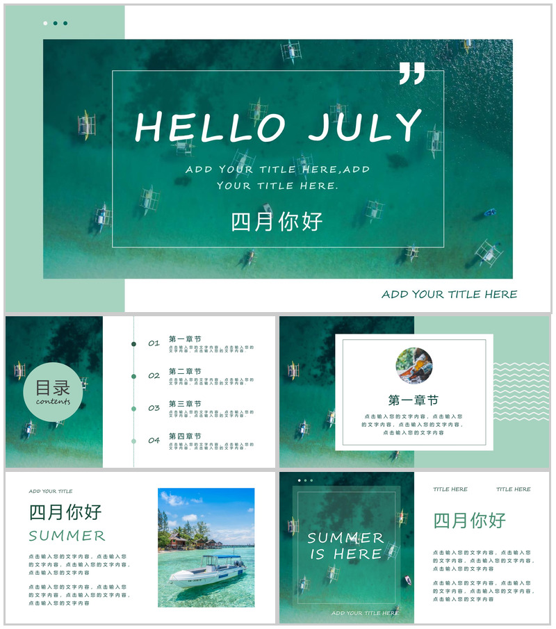 你好四月夏季主题宣传活动PPT模板