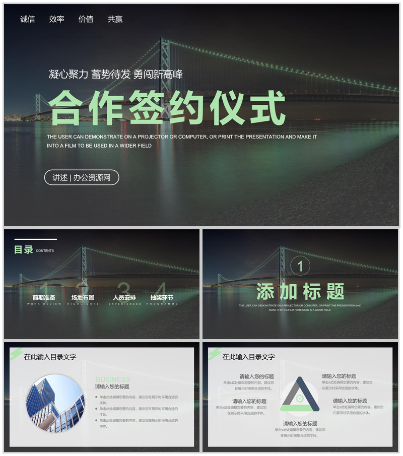 凝心聚力蓄势待发企业项目合作签约仪式活动流程准备PPT模板