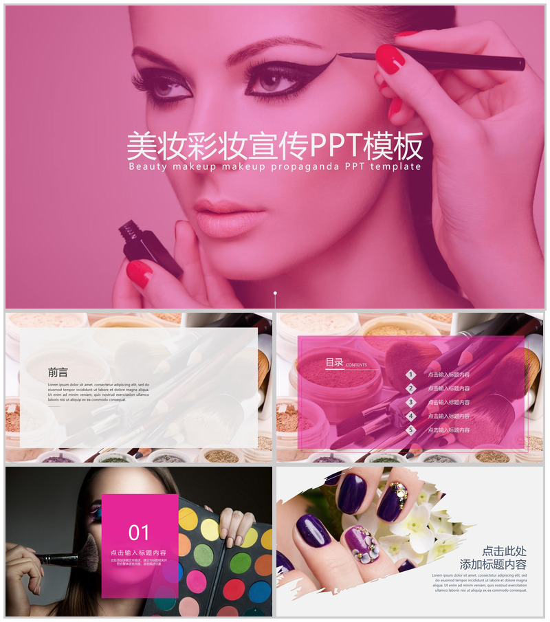 欧美大气美妆彩妆品牌宣传PPT模板