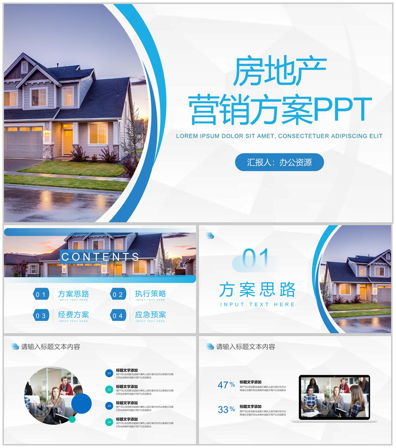 欧美风房地产商业融资计划书营销策划方案PPT模板