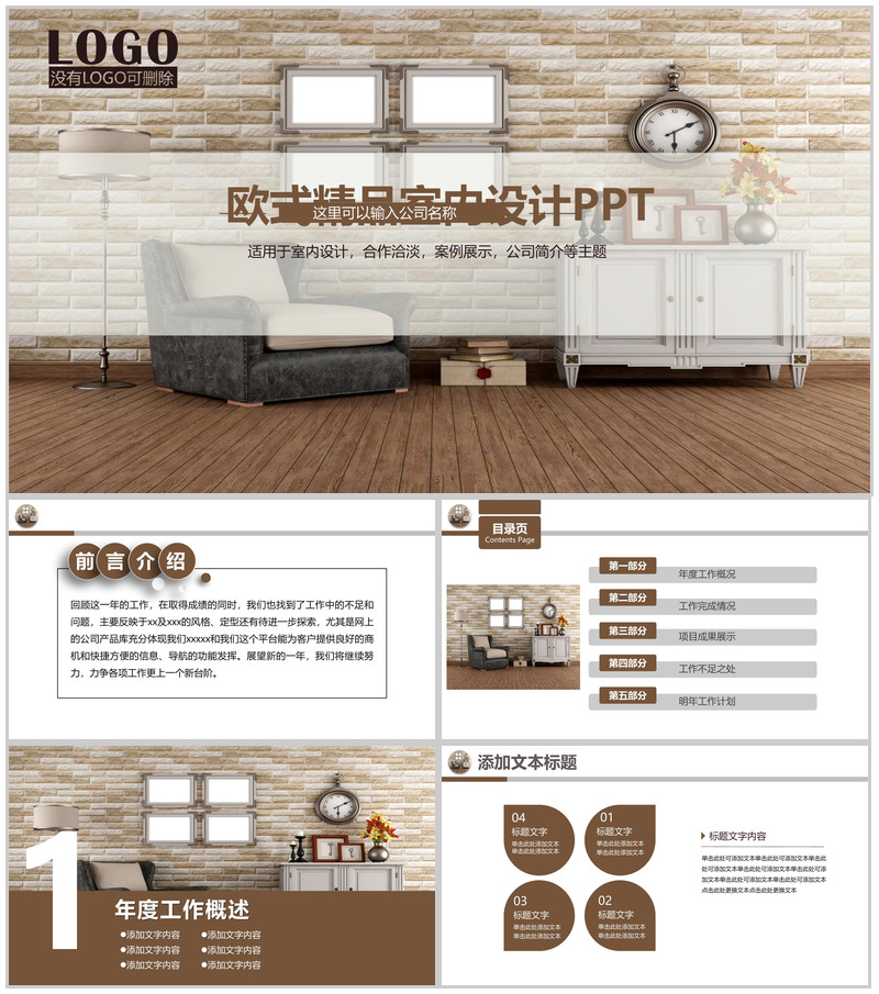 欧式精品室内设计PPT模板