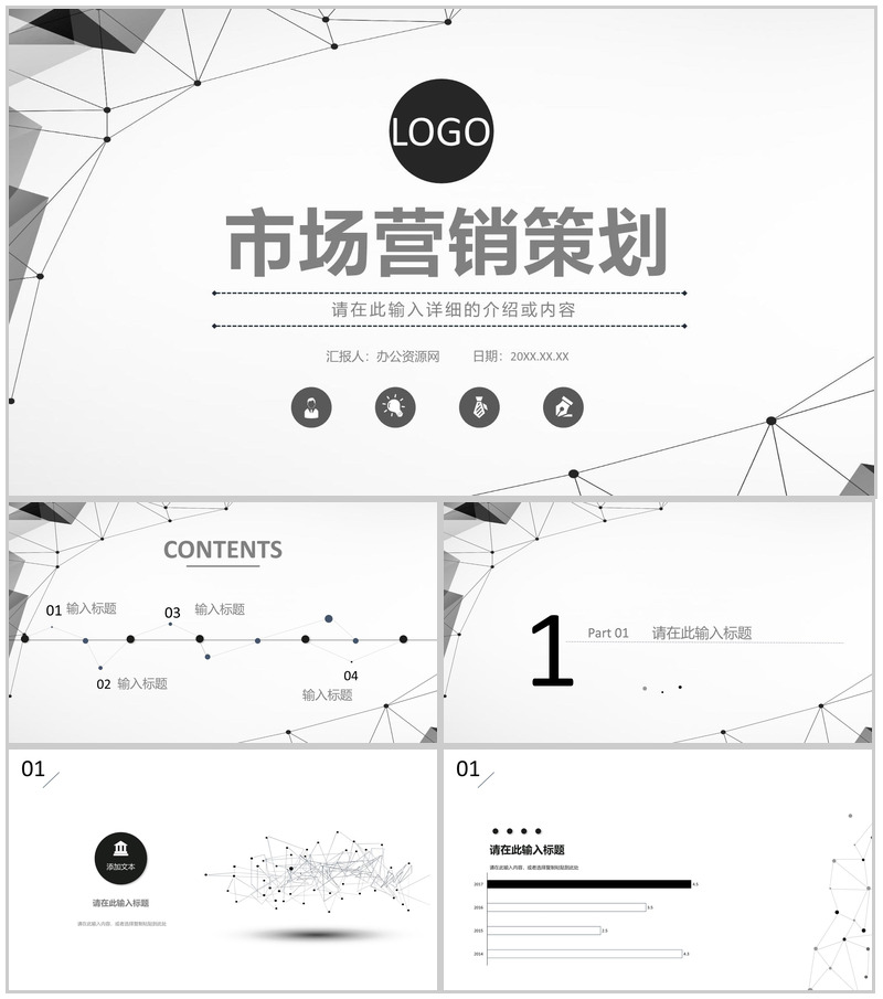 品牌管理知识培训企业员工营销策划推广战略规划PPT模板