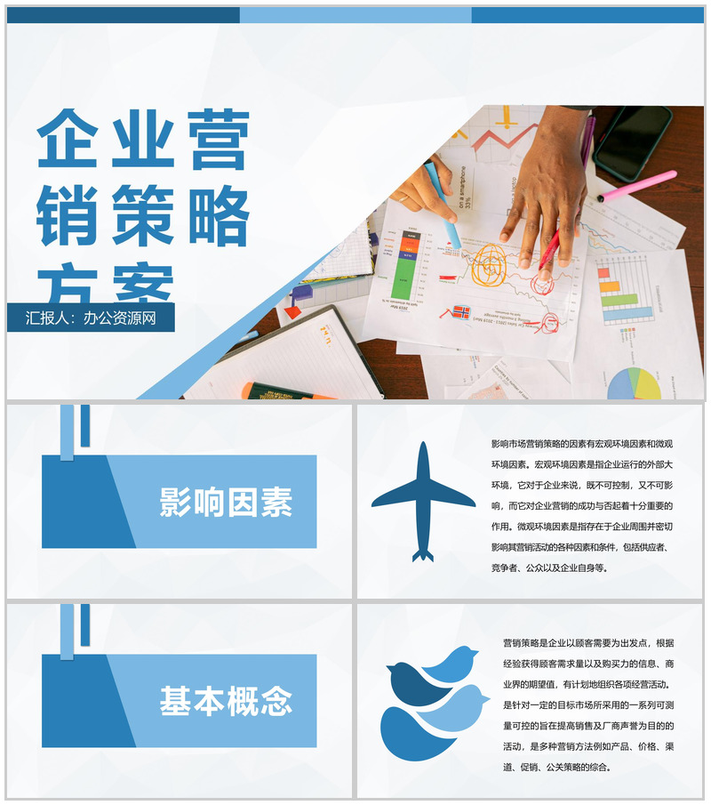 品牌广告策略分析企业营销策略推广方案介绍PPT模板