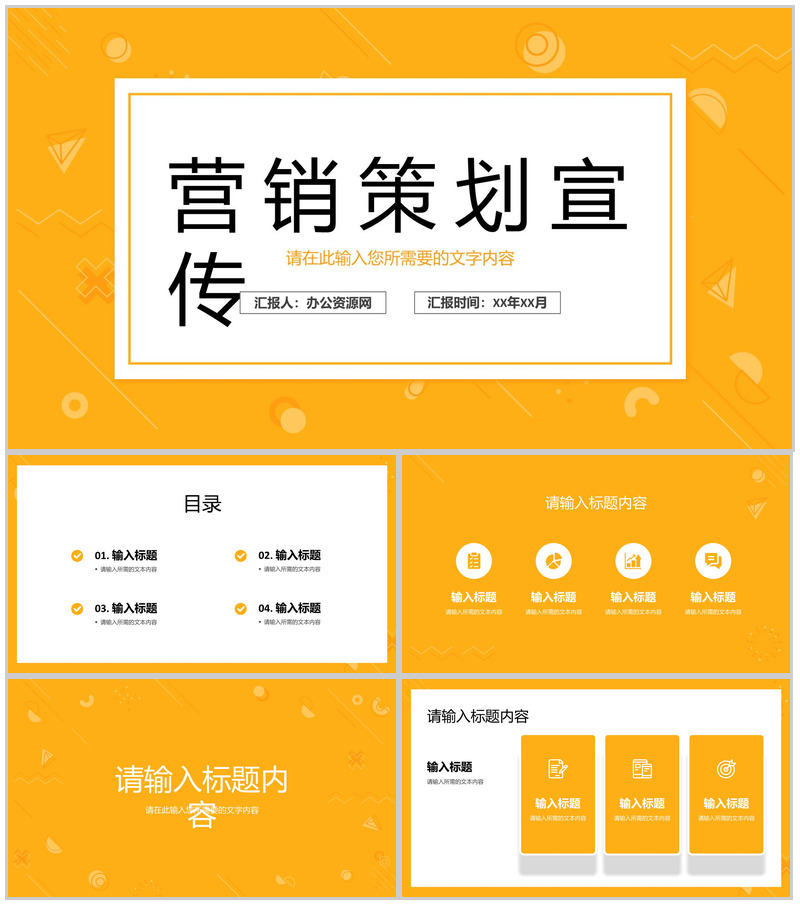 品牌合作推广项目计划方案部门营销策划宣传工作汇报PPT模板