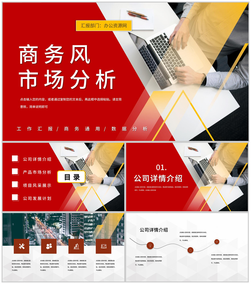 品牌推广策划方案市场分析企业市场部门工作总结PPT模板