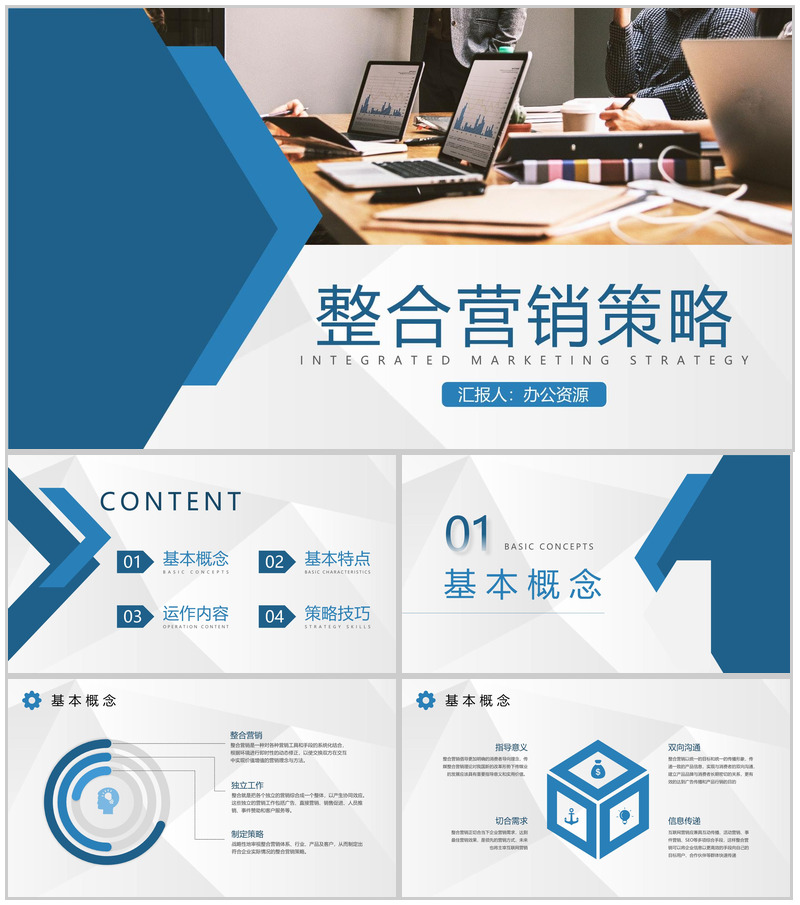 品牌推广策略方法总结企业网络整合营销策略要求PPT模板