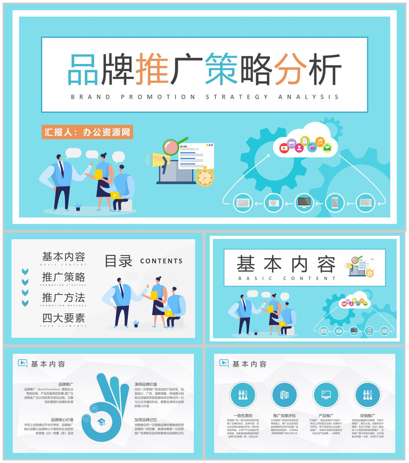 品牌宣传推广策略分析培训公司品牌定位策略总结PPT模板