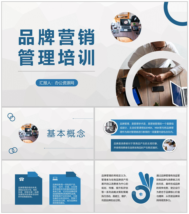 品牌营销管理培训公司产品运营推广方案汇报PPT模板