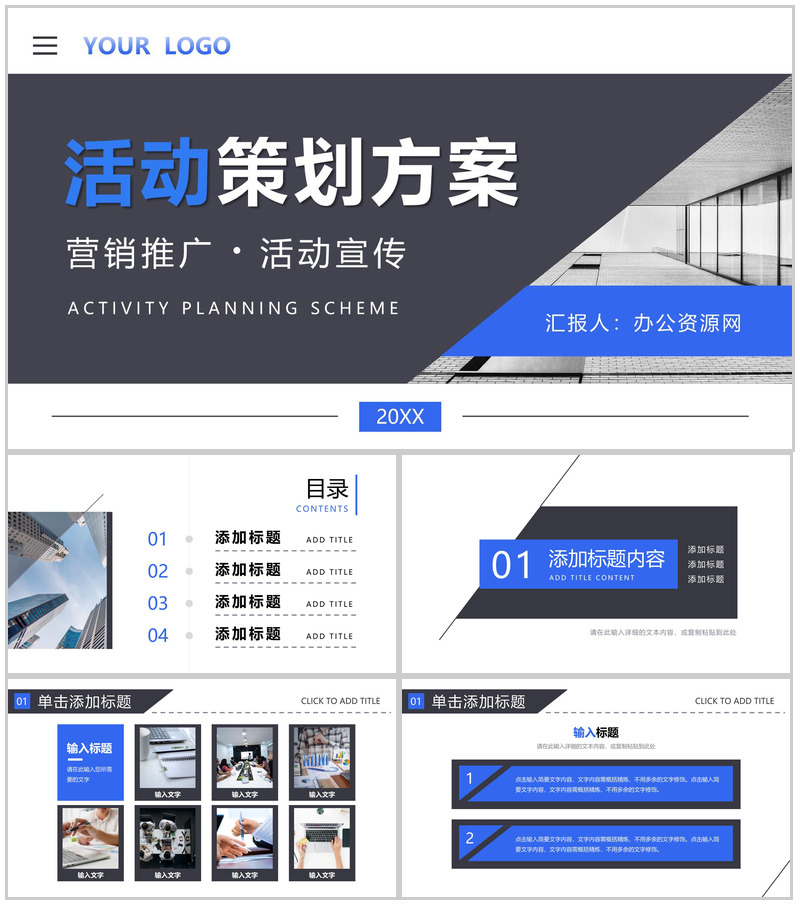 品牌营销推广活动策划方案企业产品项目宣传计划汇报PPT模板
