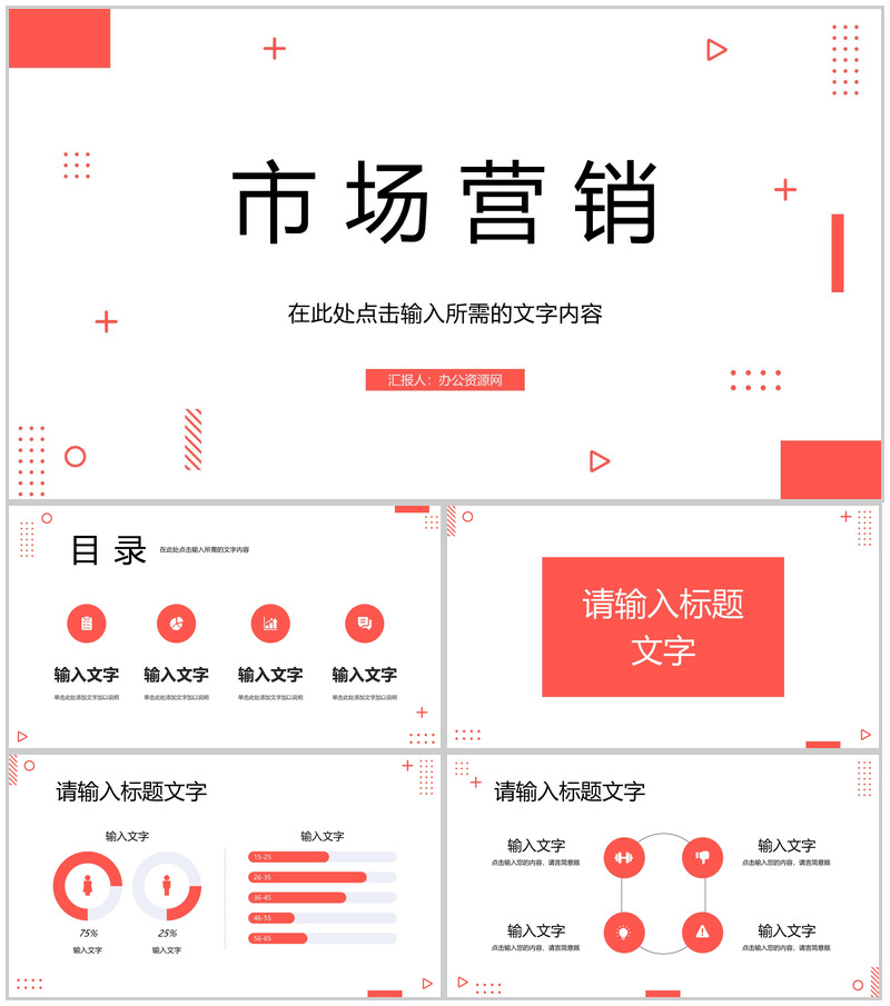 品牌营销战略规划介绍企业品牌推广营销宣讲计划PPT模板