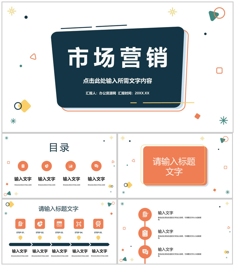 品牌营销知识总结企业部门品牌宣传推广计划方案PPT模板