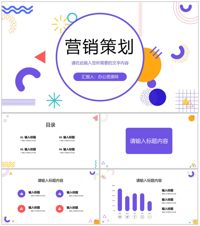 品牌招商推广计划演讲企业产品营销策划宣传方案PPT模板