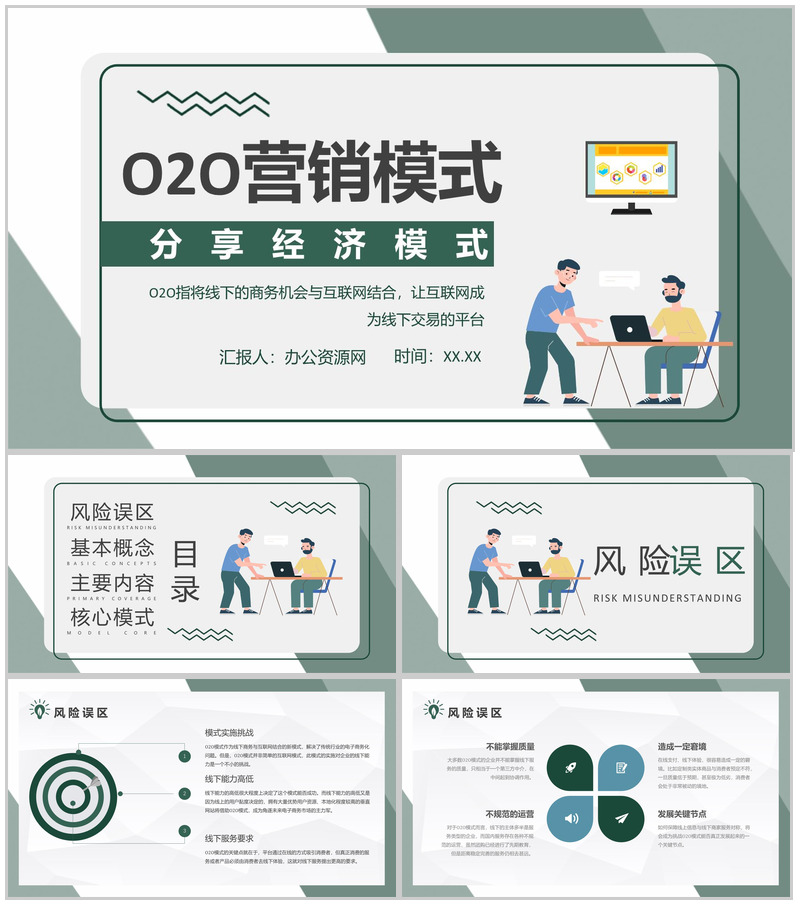 企业O2O营销模式分析电商物流模式PPT模板