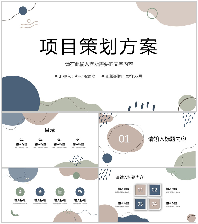 企业部门产品宣传推广项目策划方案汇报演讲PPT模板