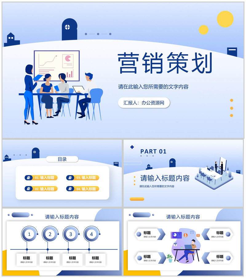 企业部门营销策划方案汇报产品市场定位发展前景分析PPT模板
