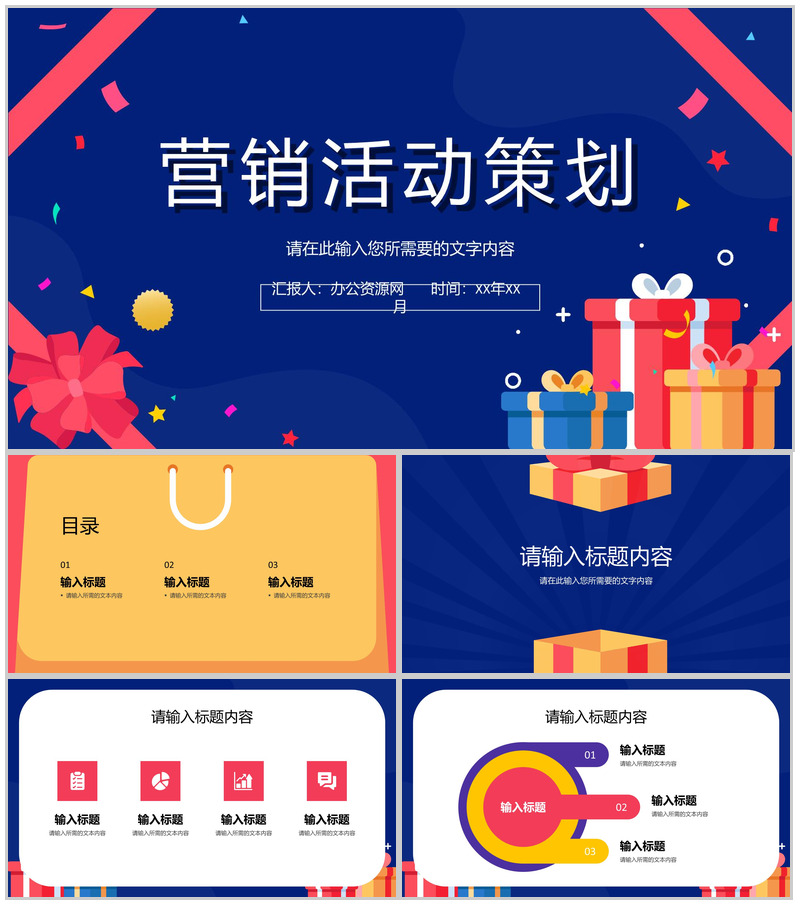 企业产品销售计划方案总结商业营销活动策划书PPT模板