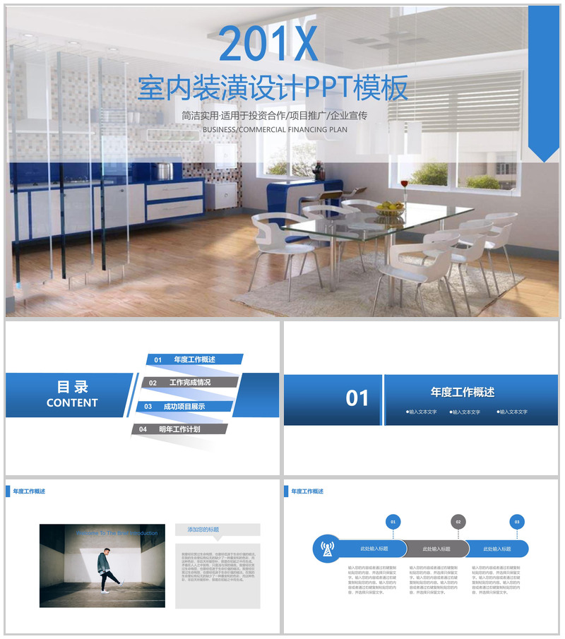 企业常用室内装潢装修设计PPT模板