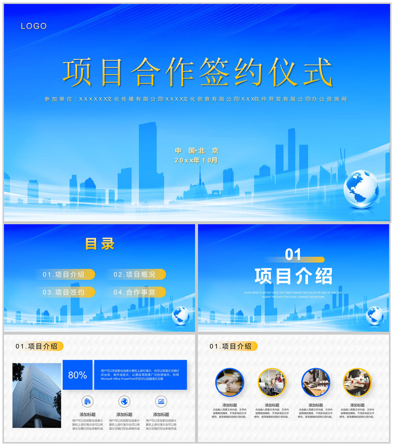 企业发展项目合作签约仪式项目整体情况合作事宜介绍PPT模板