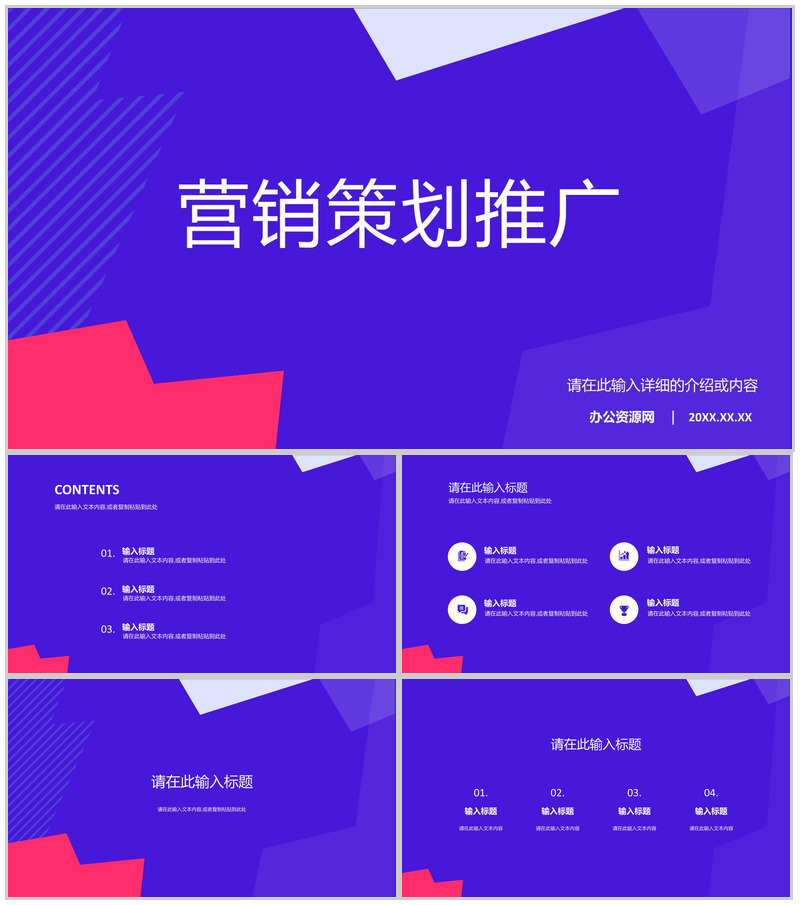 企业公司营销策划方案推广宣传招商计划项目通用PPT模板