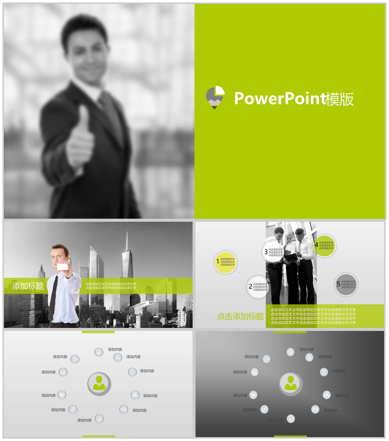 企业规划商务策划PPT模板